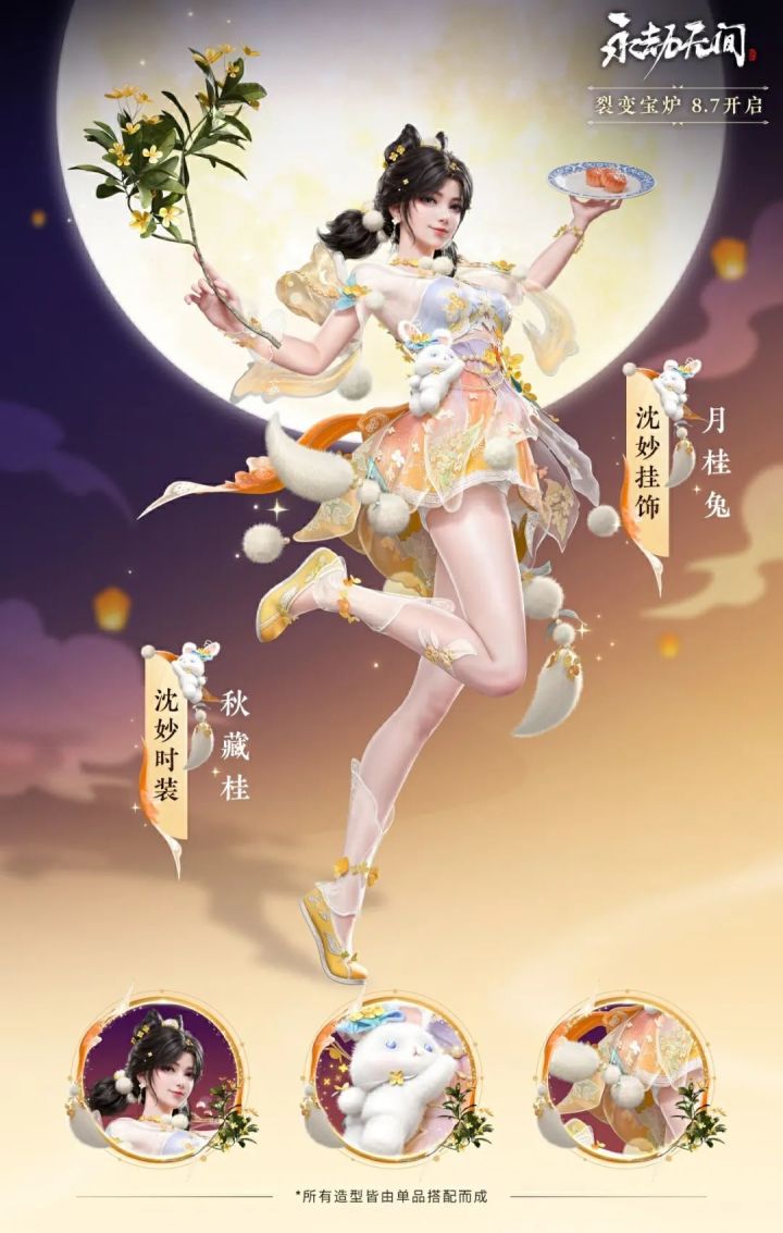 永劫无间·裂变宝炉2及水娘特效挂件截图