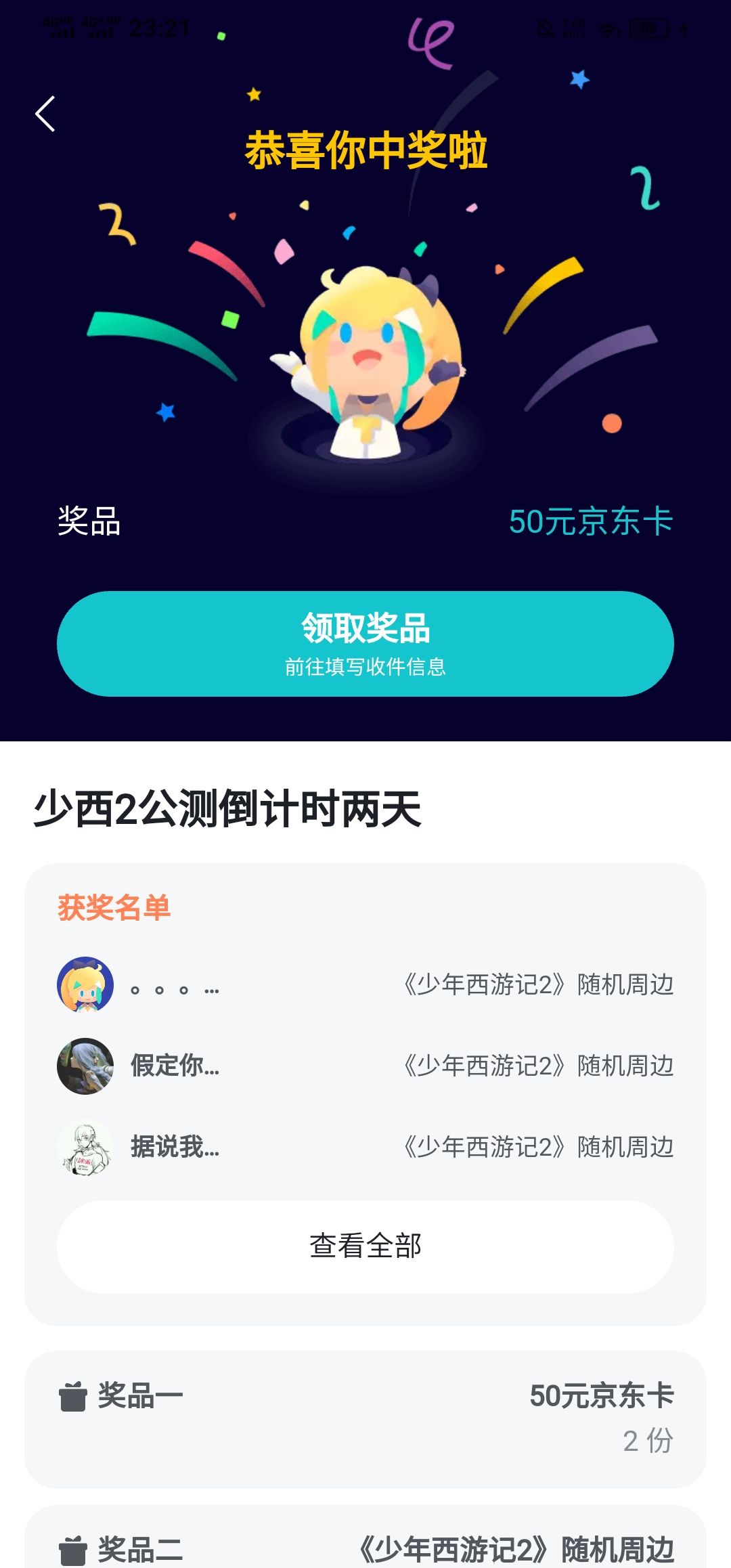 第一次中奖,纪念一下吧! 1