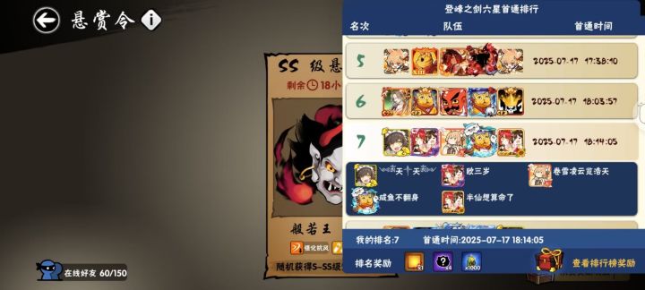 逆袭截图