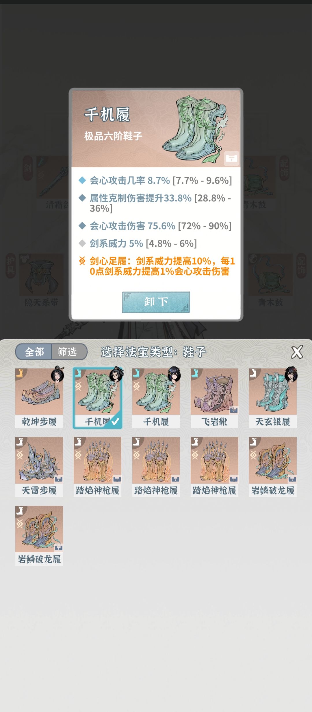 主角装备讨论贴-装备鉴宝贴 6