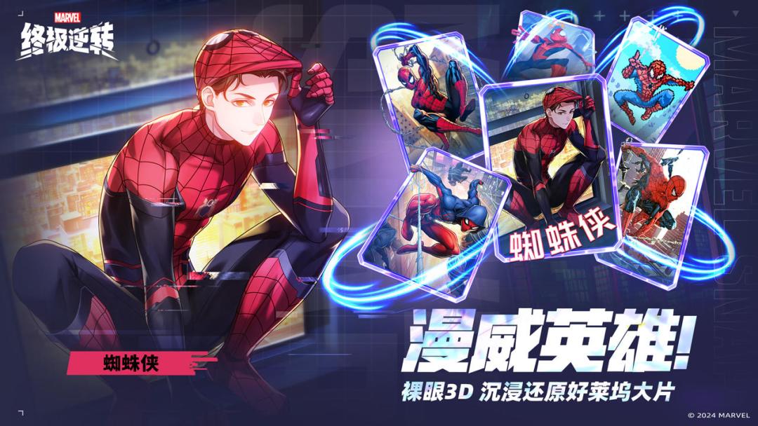 《漫威终极逆转》简评:6分截图