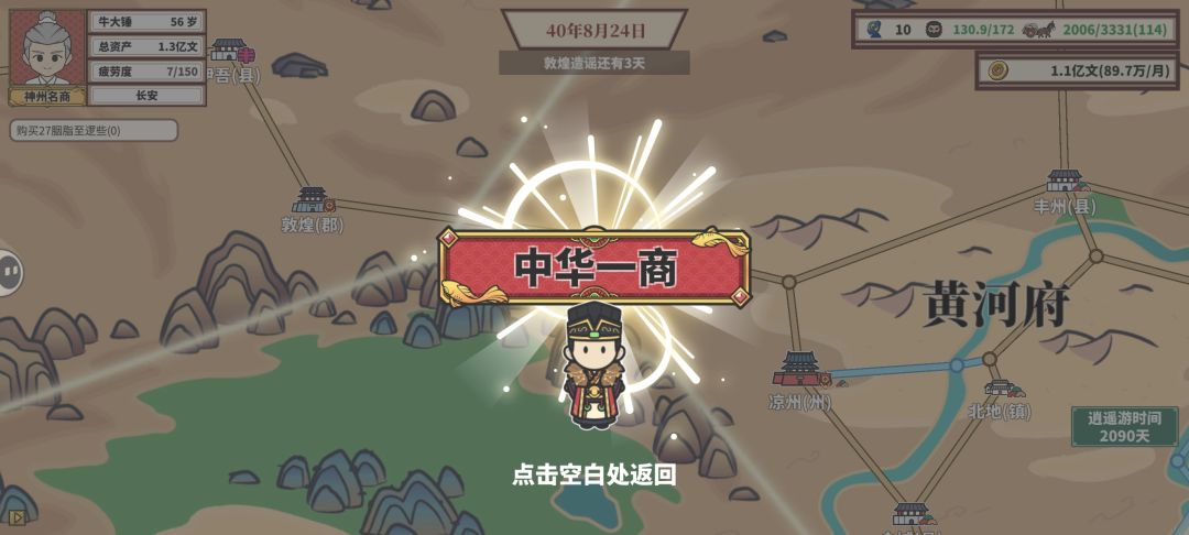 200年！熬死了5代祖宗，终于统一四海截图