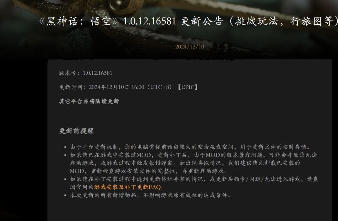 【黑神话:悟空】版本更新上线,新玩法! 3