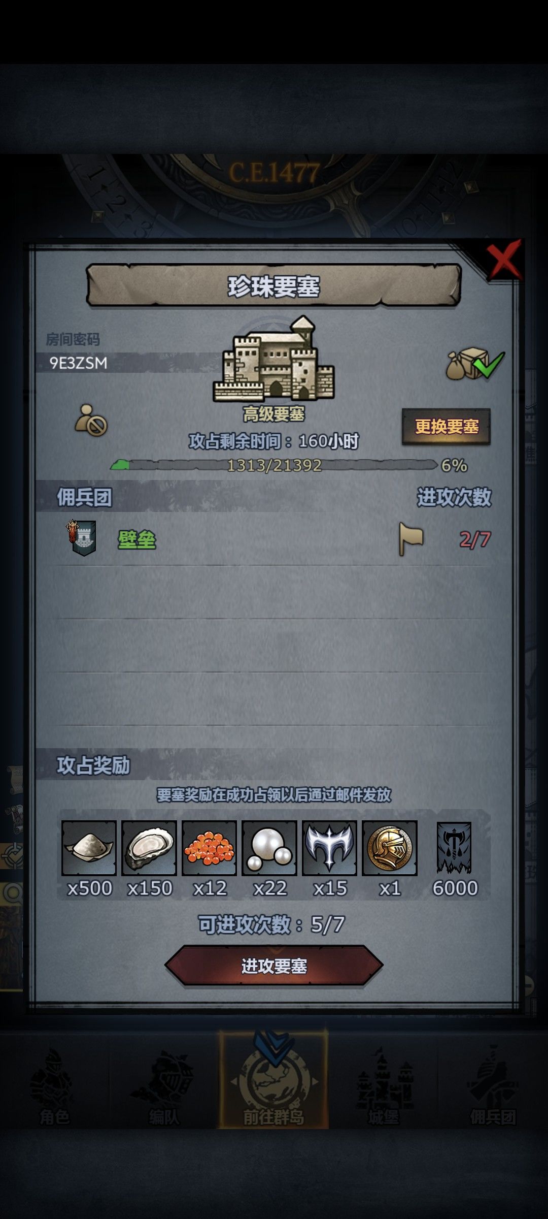 珍珠周要塞 1