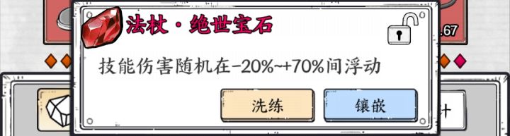 技能伤害随机宝石截图