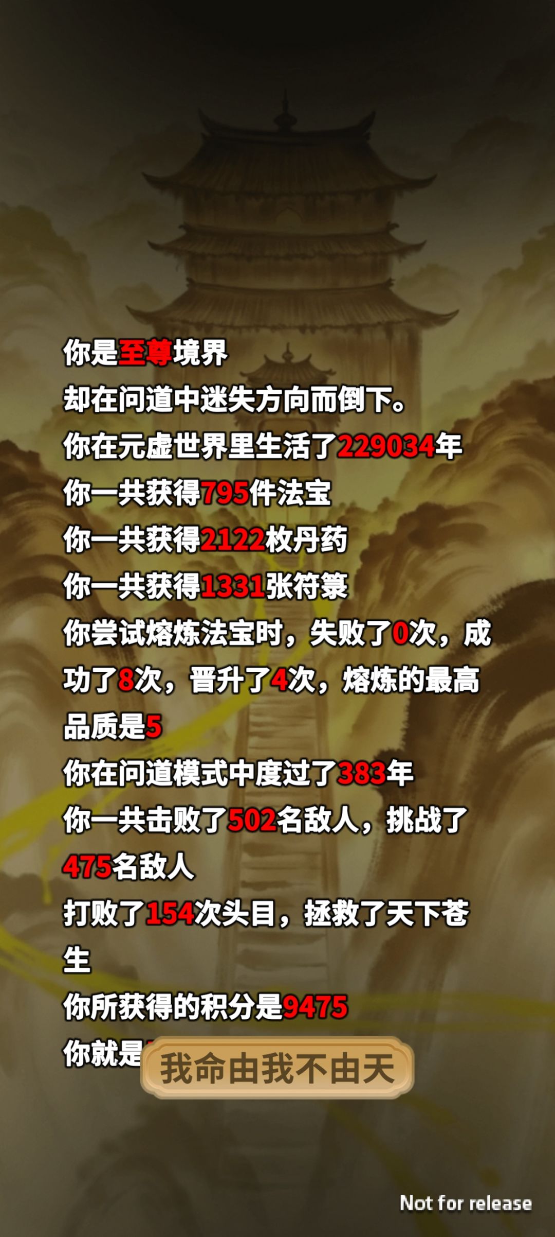版本最容易天尊的天赋（无敌），383层问道截图