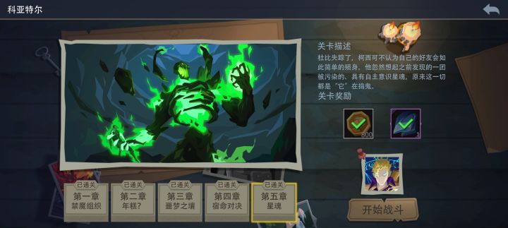 星魂截图