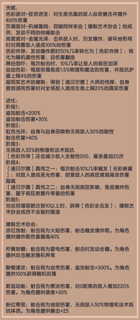 测试服的新队友好像是个疯批 2