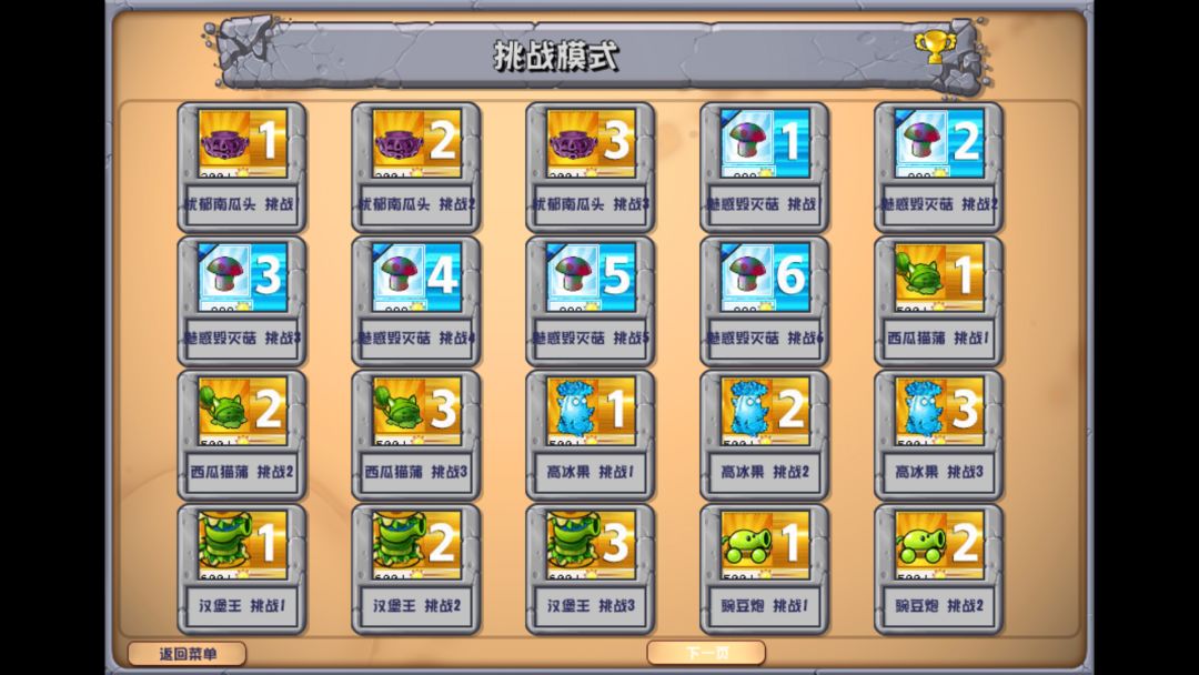 PVZ杂交版 2