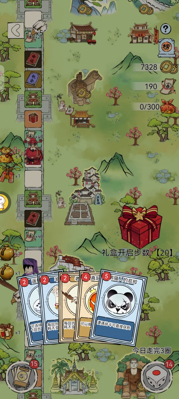 大富翁之新手保护截图
