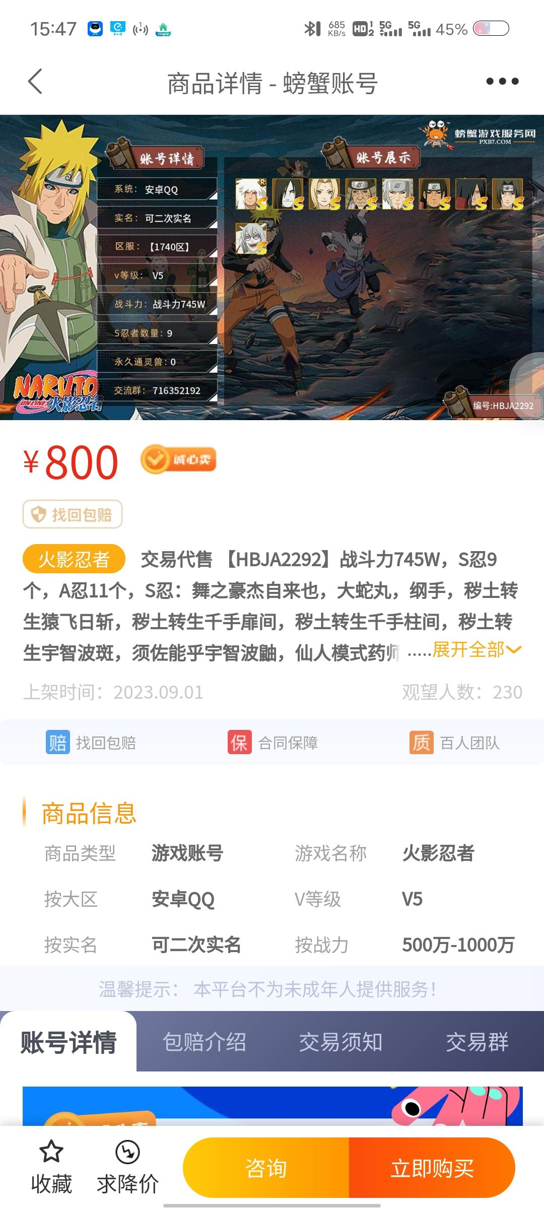 我在螃蟹上看了几个号 兄弟们帮我看看 2