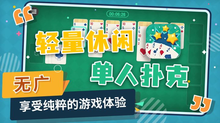 1个人怎么玩扑克牌?一款找不到广告影子的免费小游戏!截图