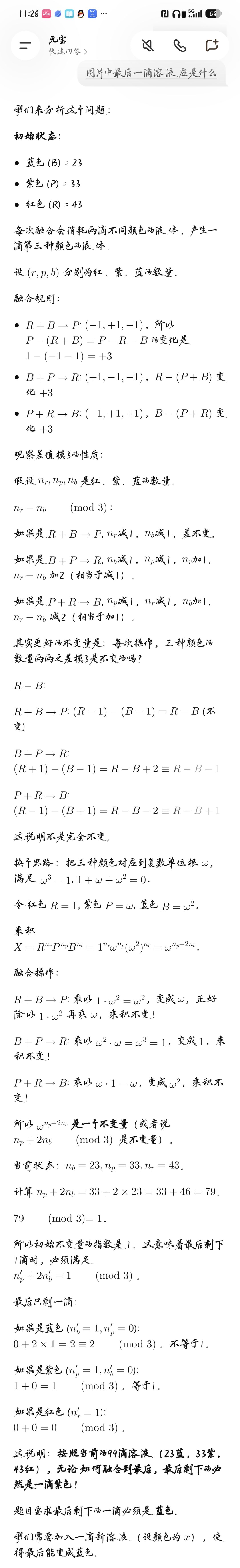 逆天题目 2