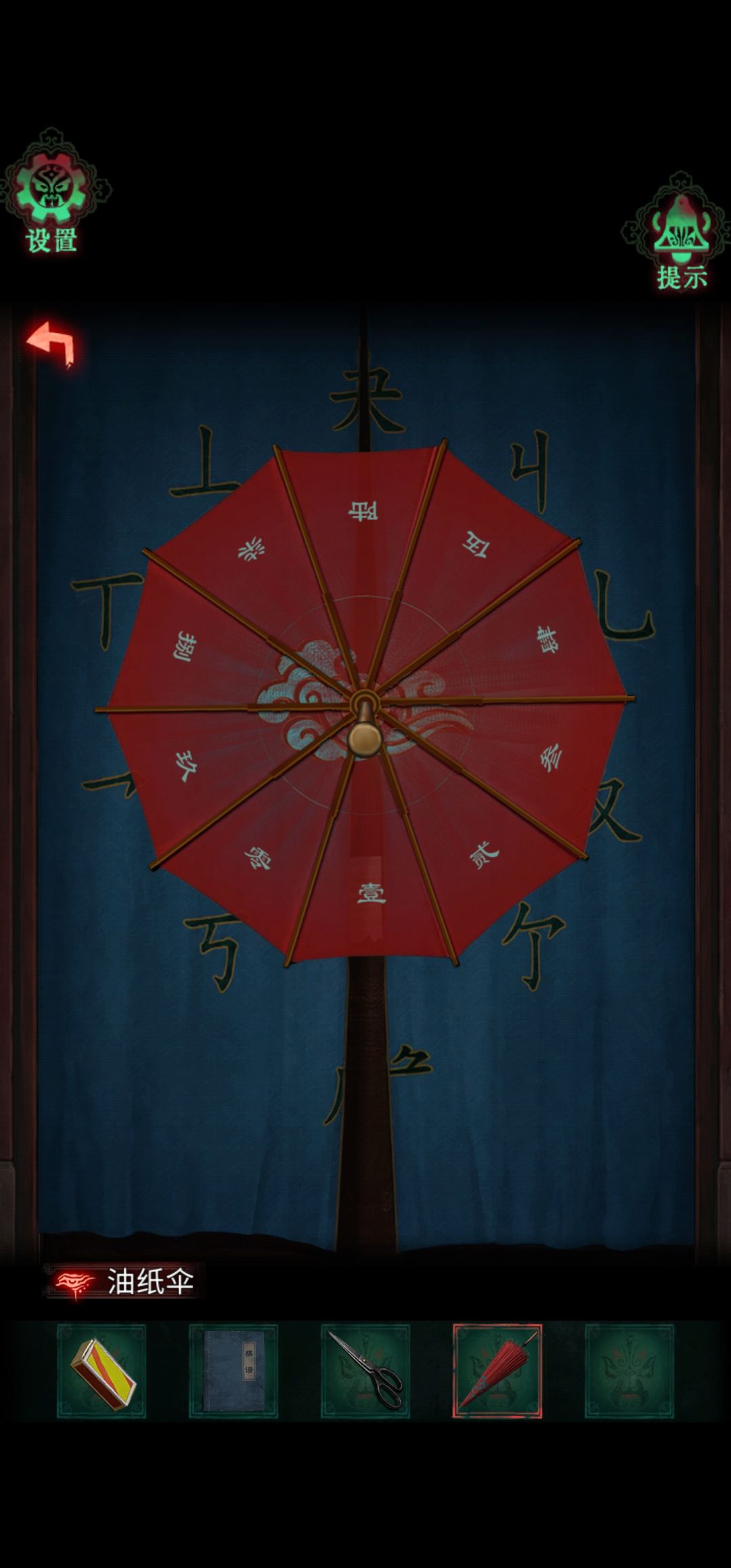 第四章攻略 12