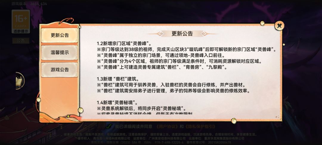 1.9 先遣更新——灵兽系统 2