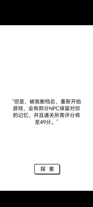 打通关但是没有60分的二周目彩蛋