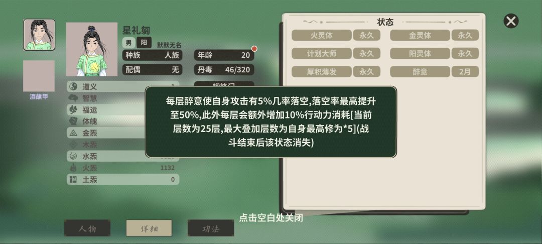 醉意有bug 1