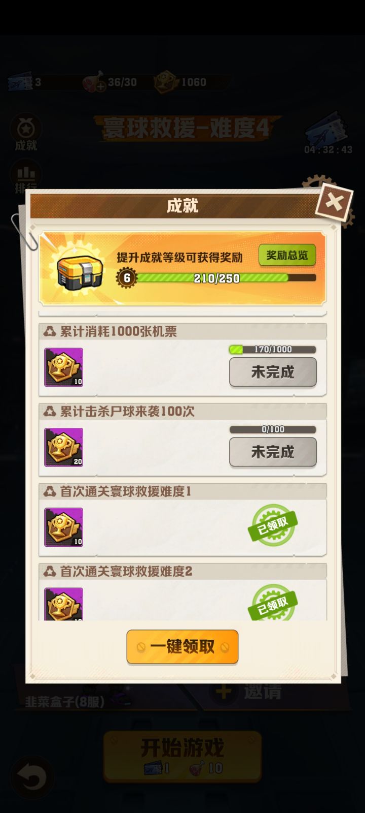 这个尸球来袭怎么刷啊啊。截图