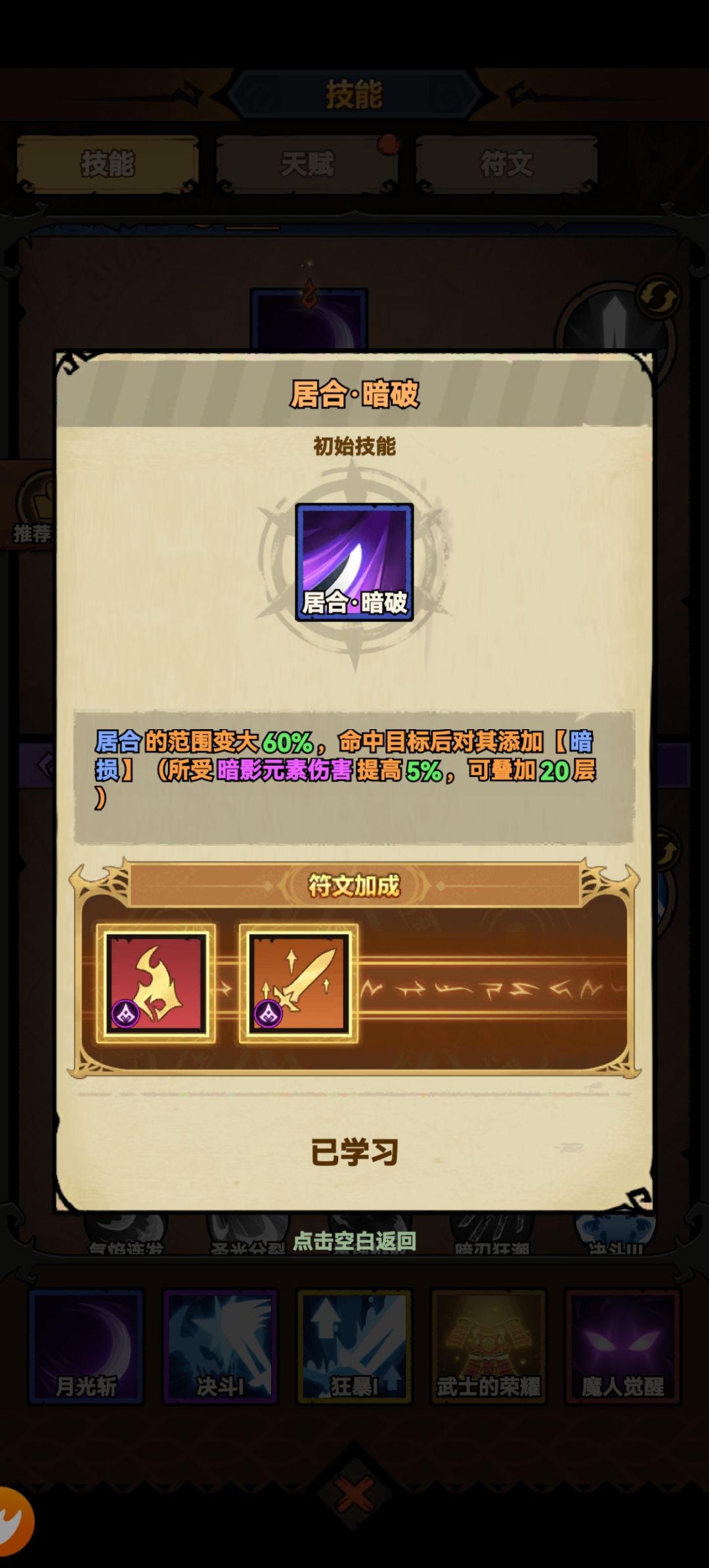 请问暗刀强还是毒刀?只论打boss的话 1