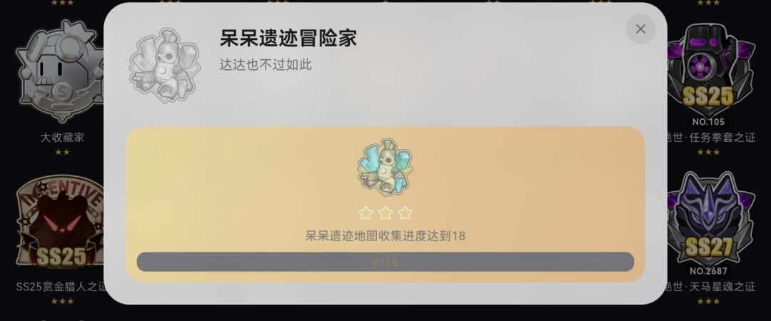 4个新成就。爆料。 1