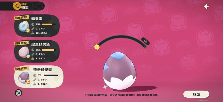 大佬们这几个蛋都用什么球契约好啊??截图