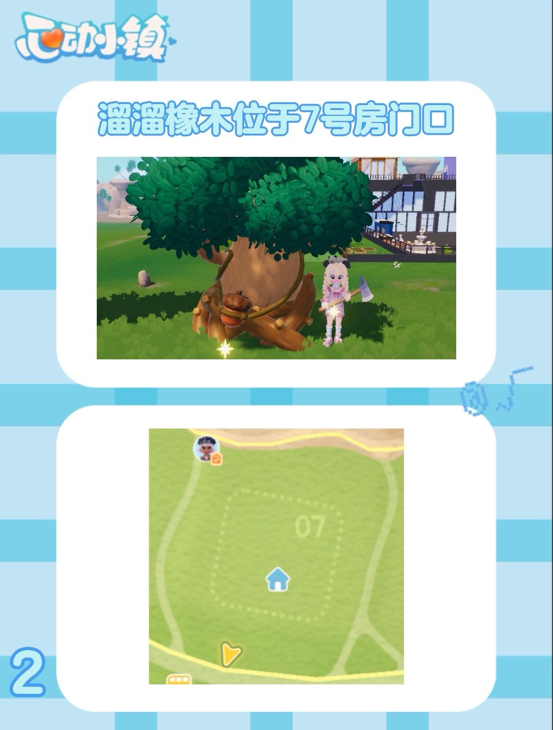 9月7日 心动小镇萤石和溜溜橡木位置 3