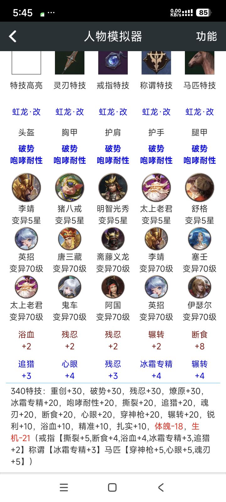 #猎魂觉醒 虹龙套装340输出特技冰棍子无娴熟,乱斗西游一注灵,常驻魂舒格3注截图
