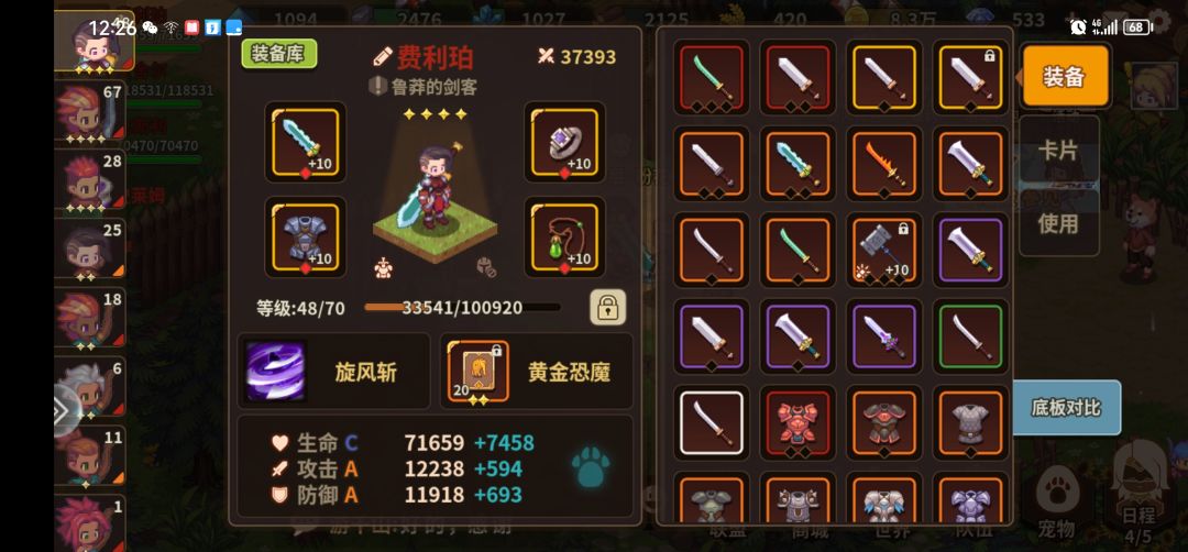 配队 2
