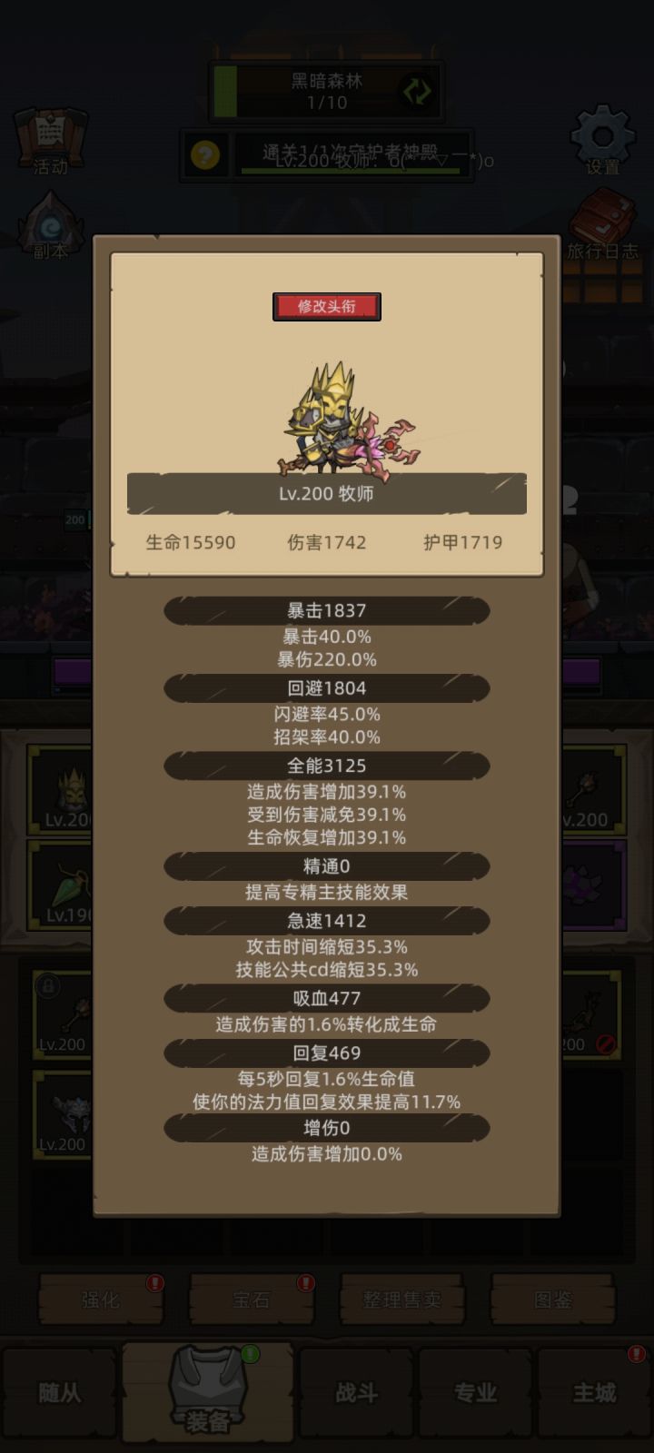 0强0宝石牧师过200截图