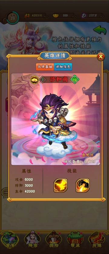 《阴阳西游》英雄介绍--红色英雄-神魔阵营篇--神沙和尚