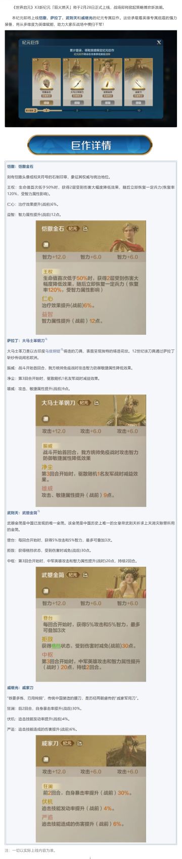 新纪元前瞻丨X3新纪元巨作前瞻