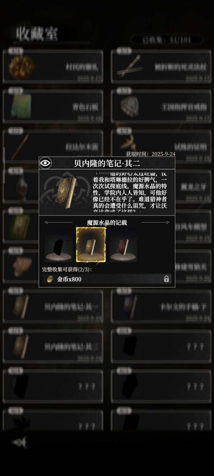 藏书之地还差一个 有人知道这个在哪里嘛截图