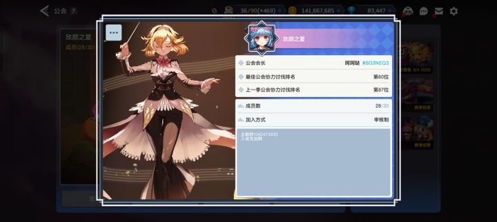 公会招人,要求日均4e截图