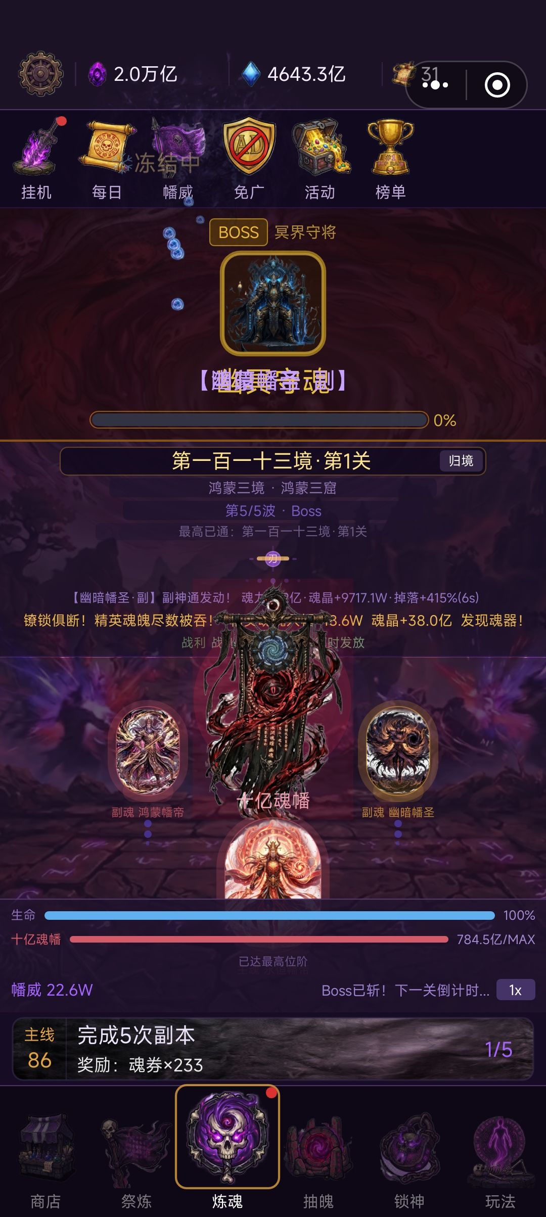 魂刷的好慢 2