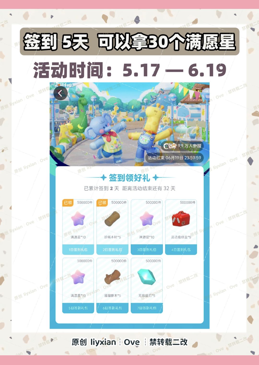 【心动小镇】30满愿星 快来拿!新签到活动 3