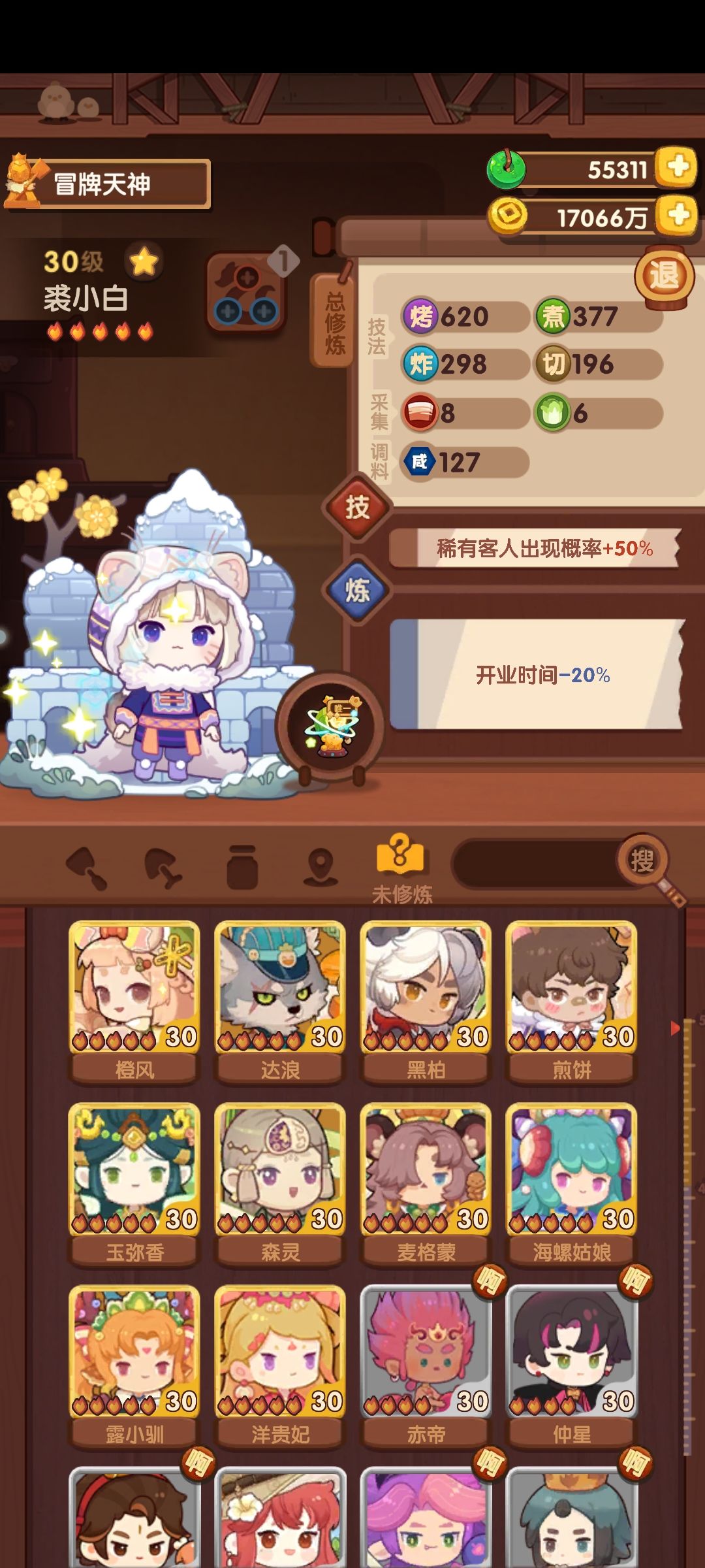 菜谱全专精啦,目标厨师全修炼(0/26) 3