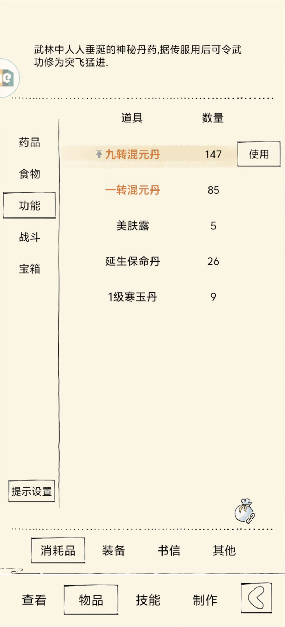 刚玩五天萌新想问一些问题 3