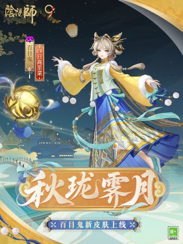 ☆百目鬼新皮肤情报☆