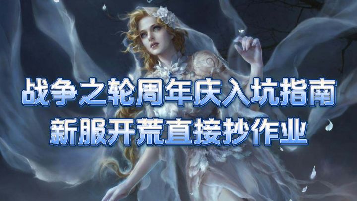 SLG新服入坑指南:开局百抽+核心武将四选一,零氪低氪也能玩截图