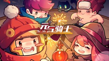 【已开奖】新春将至，快来拿《元气骑士》限量动态红包封面！