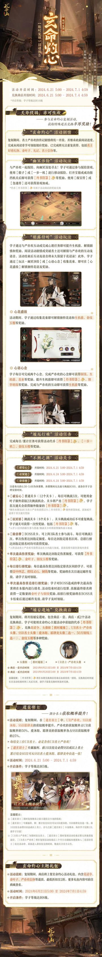 书院情报〡玄命灼心复刻活动开启预告