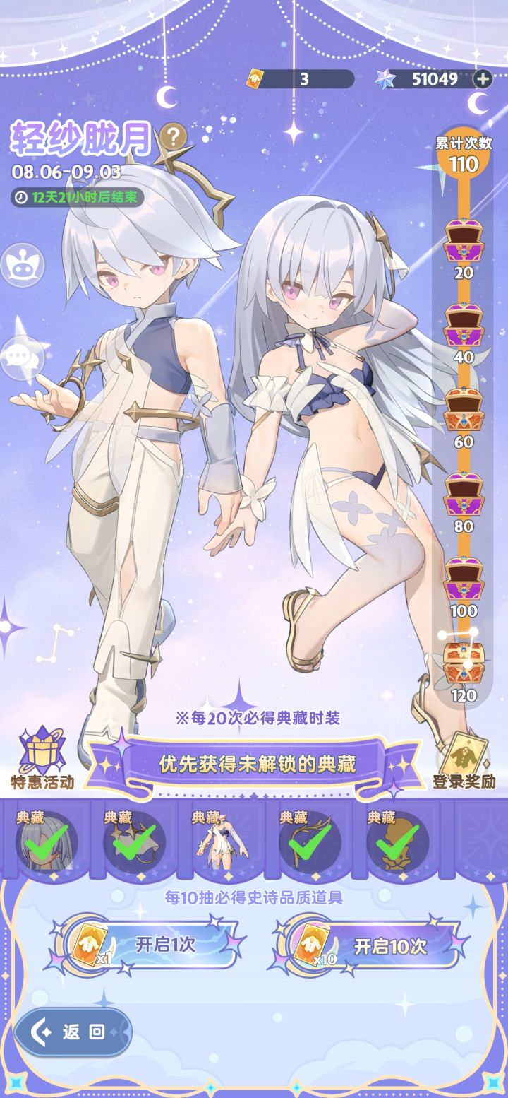 关于典藏时装的保底机制截图