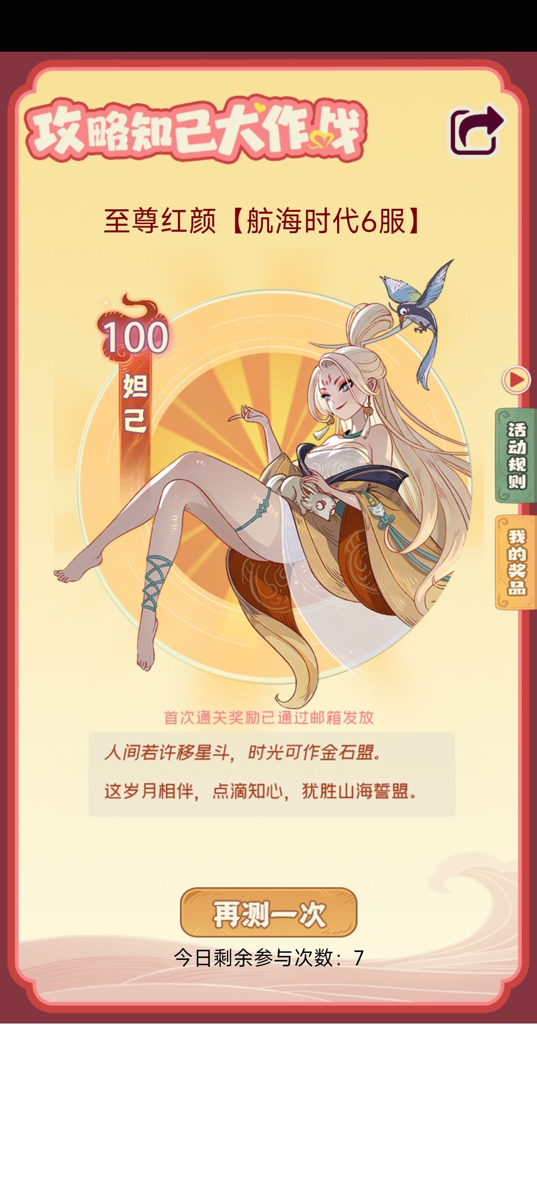 知己大作战妲己攻略答案截图