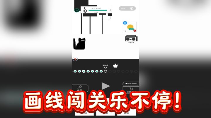超萌猫咪大冒险,画线闯关乐不停!截图