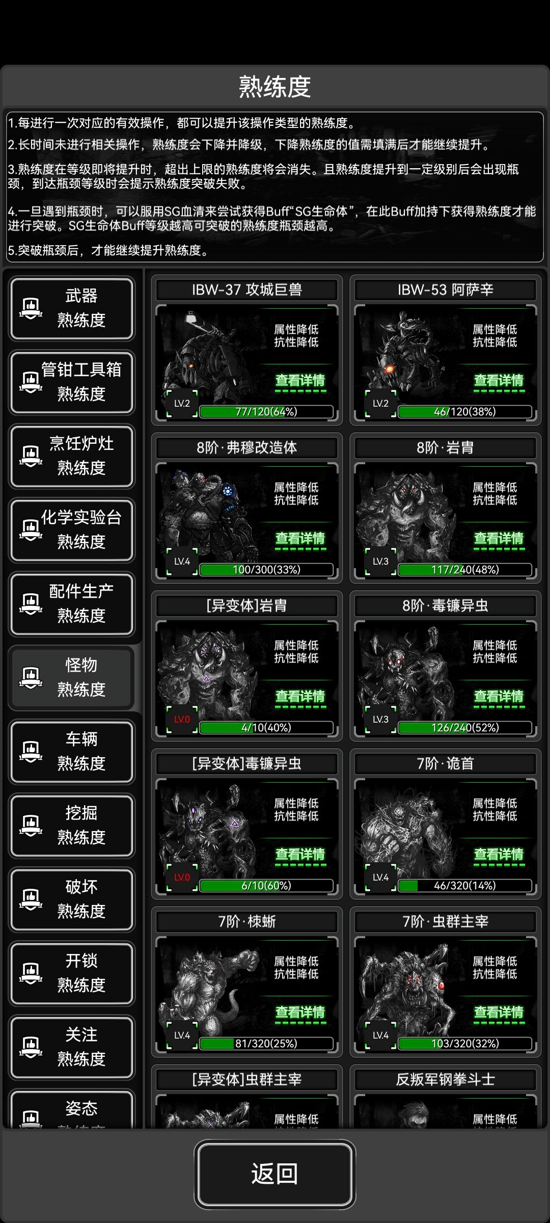 十级怪物熟练度是不是太狠了 3