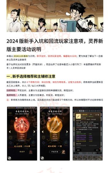 2024版新手和回流玩家注意项附灵界新版活动