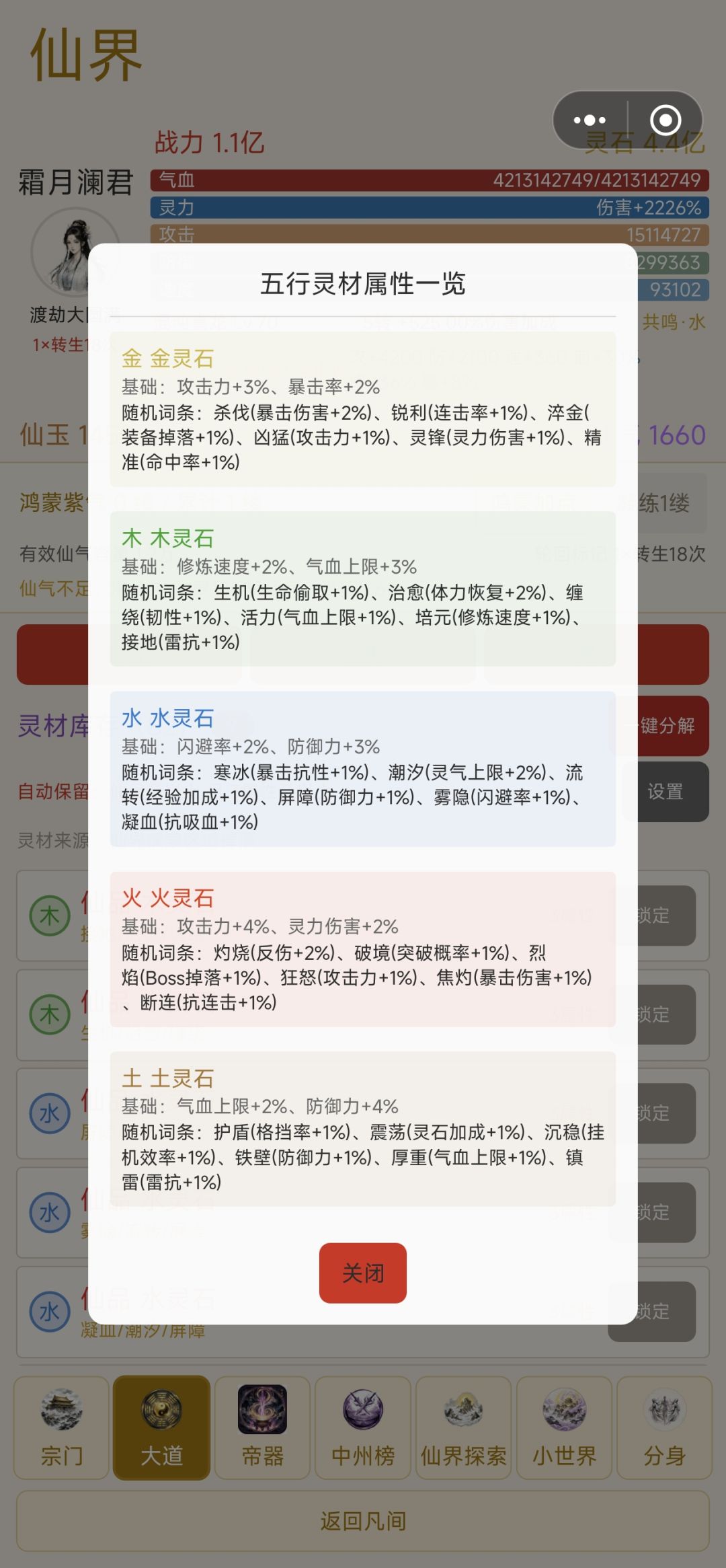 新手进阶攻略(仙界篇) 2