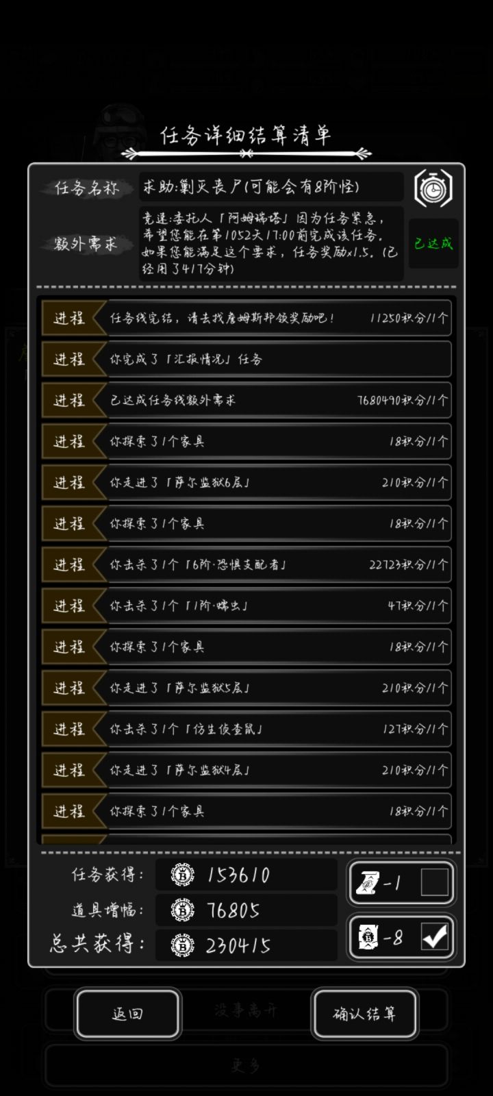 回玩第一单任务截图