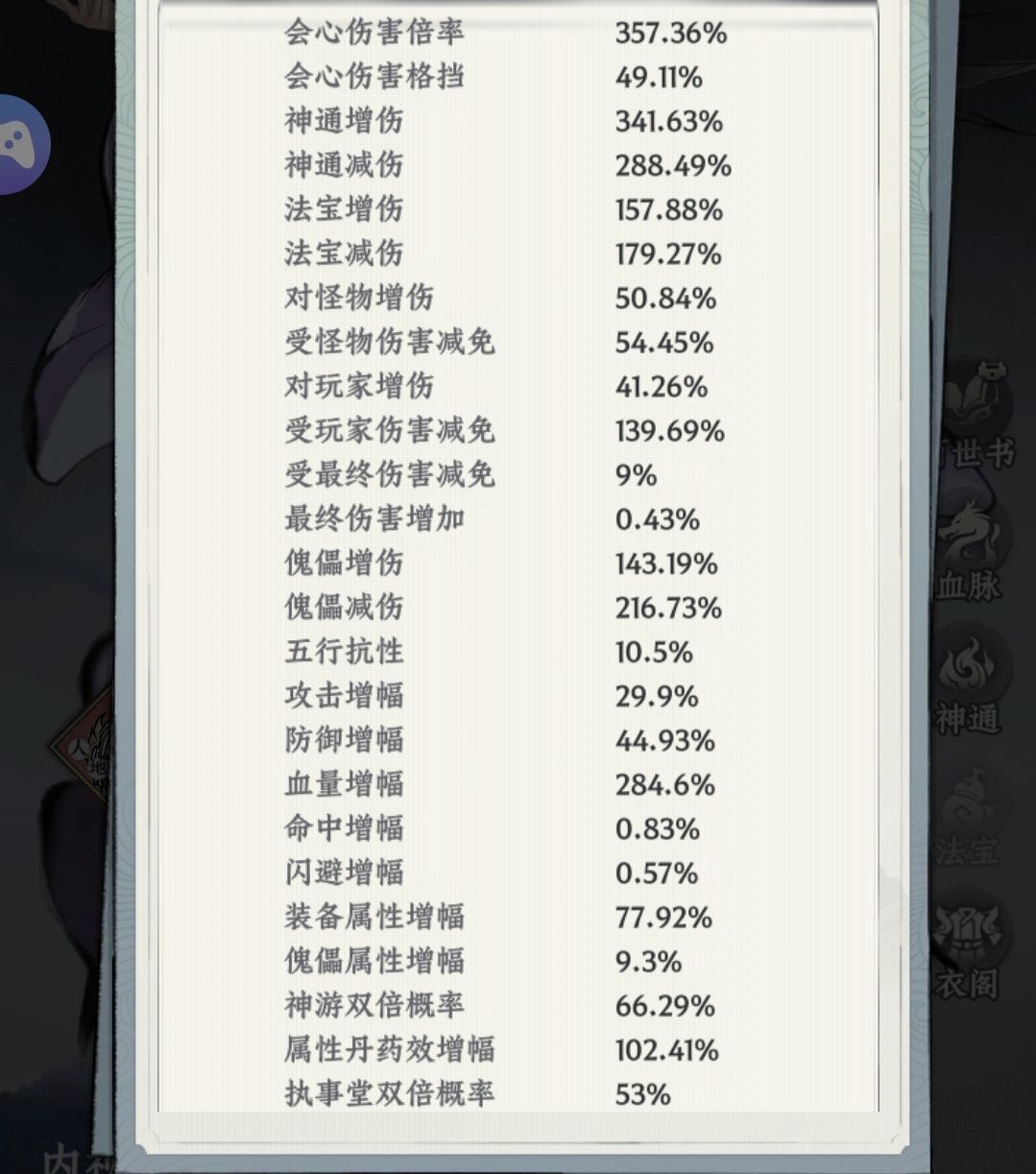 关于游戏暴击倍率测试 1