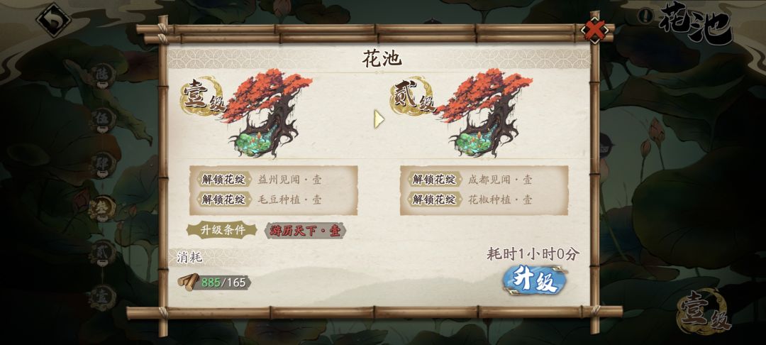 问一下那个游历天下怎么升级 1